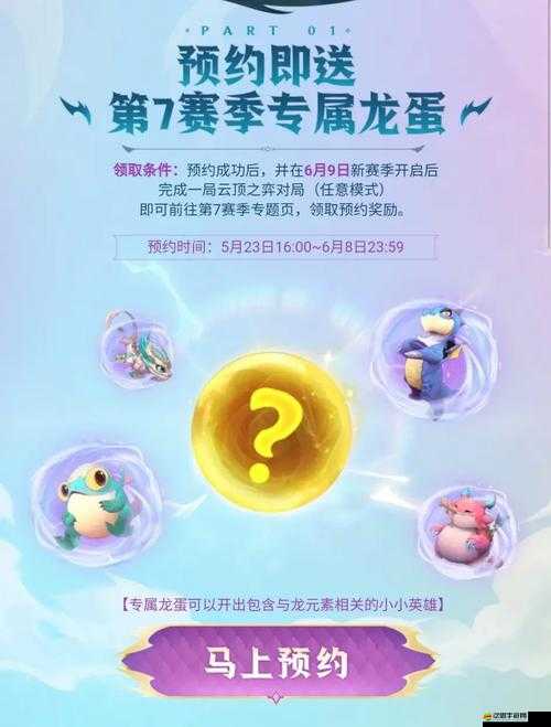 云頂之弈游戲全面解析，龍蛋獎勵種類及獲取方式大全