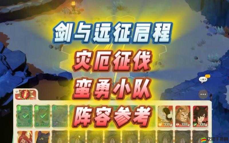 劍與遠征失落之城高效通關陣容搭配策略與推薦指南