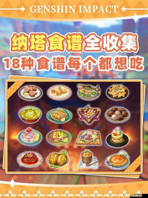 原神1.5版本全新菜譜匯總及詳細食譜獲取方法與攻略