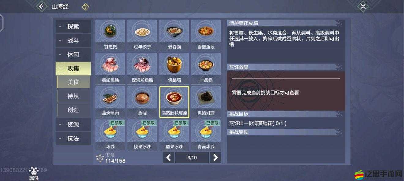 妄想山海創意融合，清蒸腦花豆腐，開啟味蕾探索新境界的美食之旅