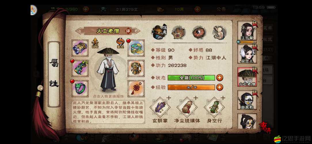 煙雨江湖火工老僧角色加點攻略，全面解析加點推薦與技巧
