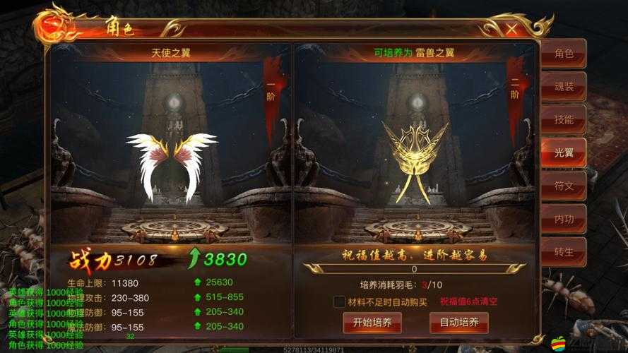 藍月傳奇2游戲攻略，詳解如何激活并提升英雄角色的光翼技能