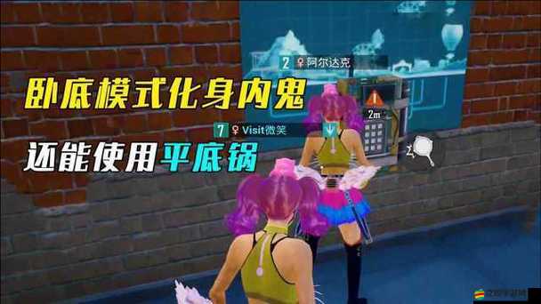 和平精英內鬼模式攻略，平底鍋刀人技巧全面解析與實戰應用