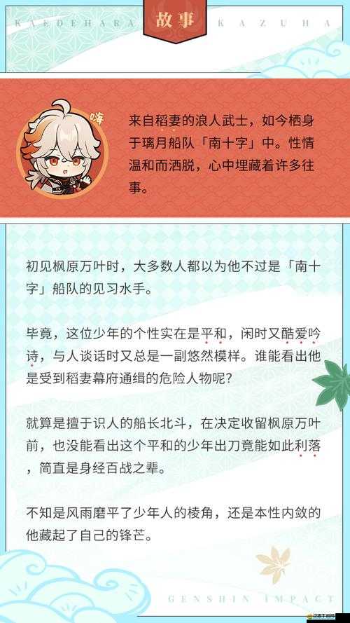 原神角色深度剖析，桐生萬葉，風元素掌控者技能與命座全解析