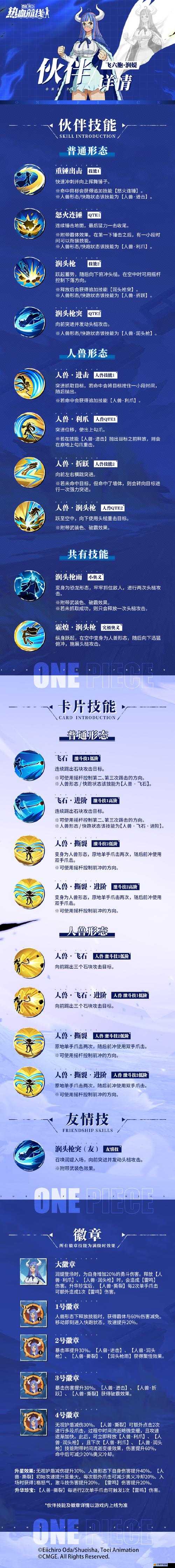 航海王熱血航線深度解析，摩根外傳之一任務全攻略指南