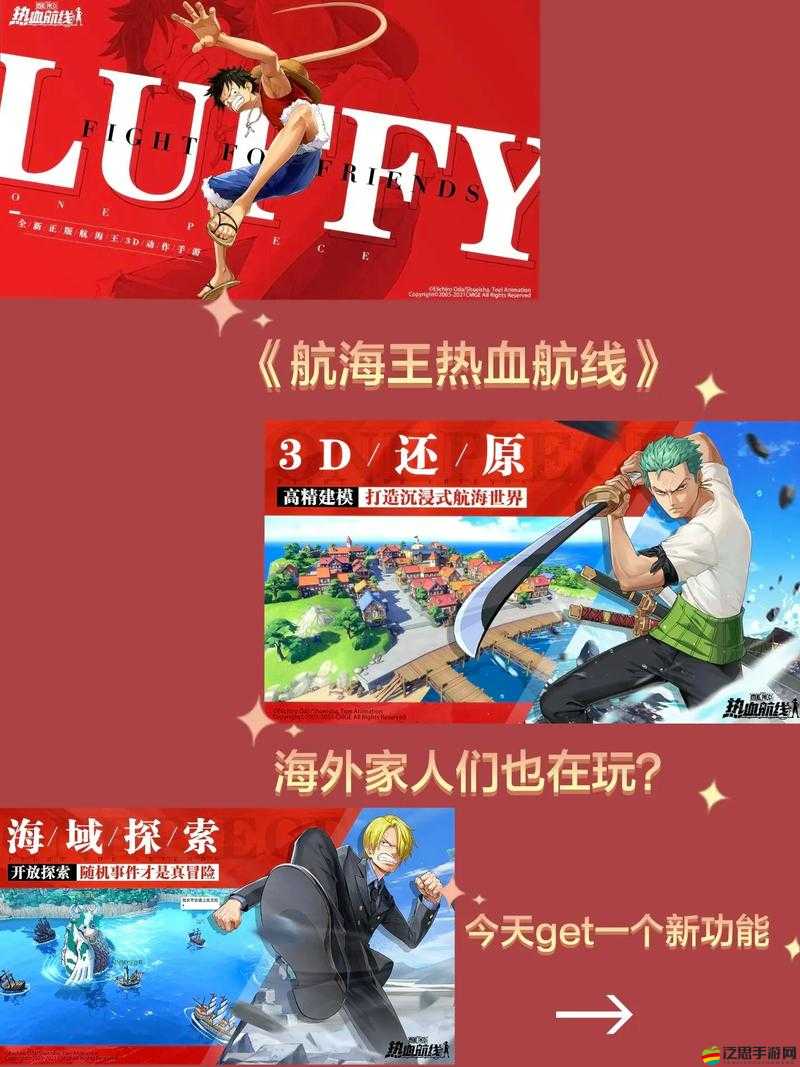 航海王熱血航線解鎖假國王道歉任務及觸發攻略詳解