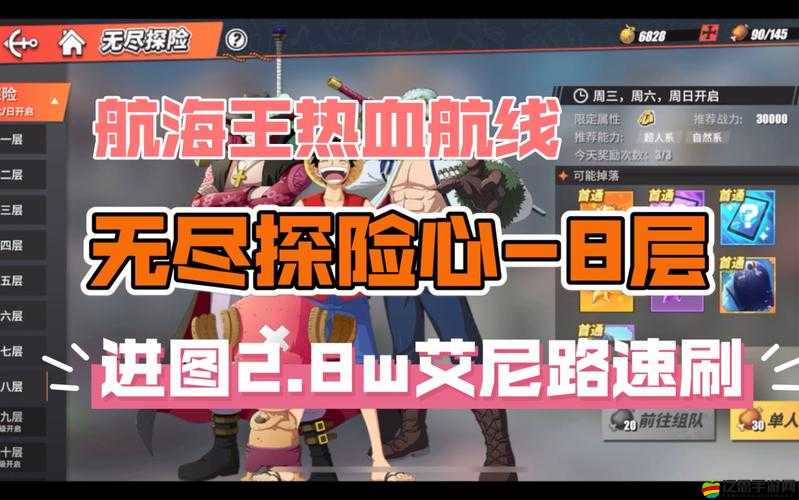 航海王熱血航線無盡探險全面解析，高效通關策略與技巧指南