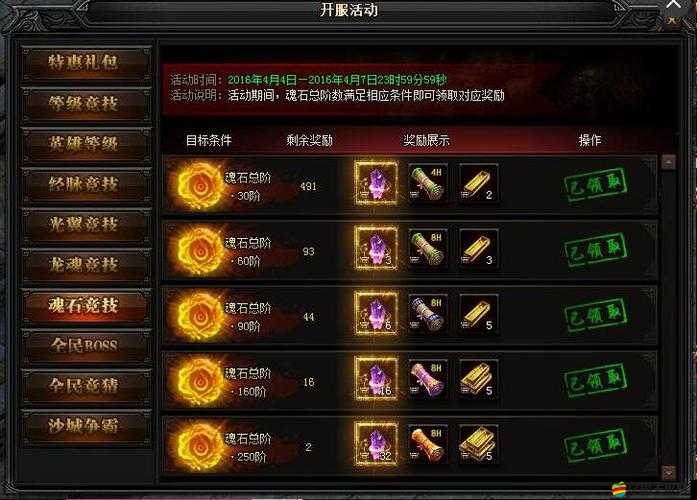 藍月傳奇游戲攻略，詳解如何完成魂石血玉成就任務步驟
