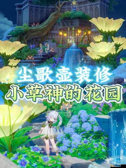 原神游戲攻略，詳解塵歌壺家園玩法及開啟塵歌壺家園的步驟方法