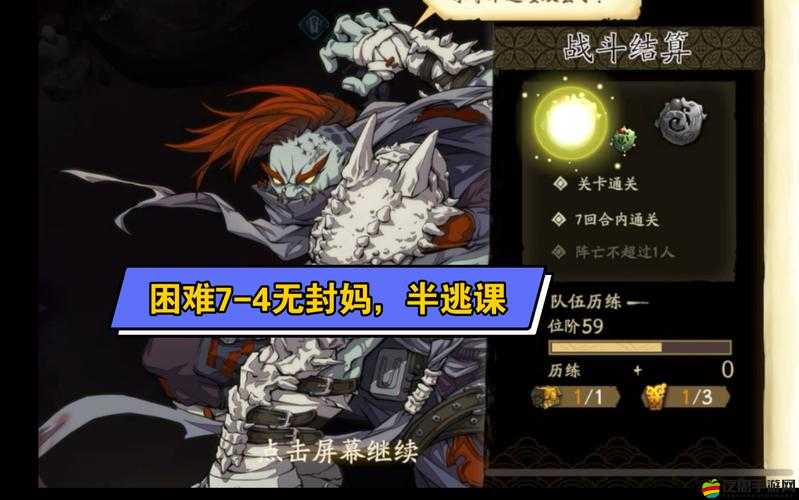 天地劫手游困難7-4關卡全解析，高效通關策略與技巧指南