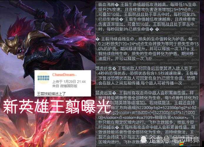 王者榮耀S23賽季全新登場(chǎng)，歷史名將王翦英雄角色詳細(xì)介紹