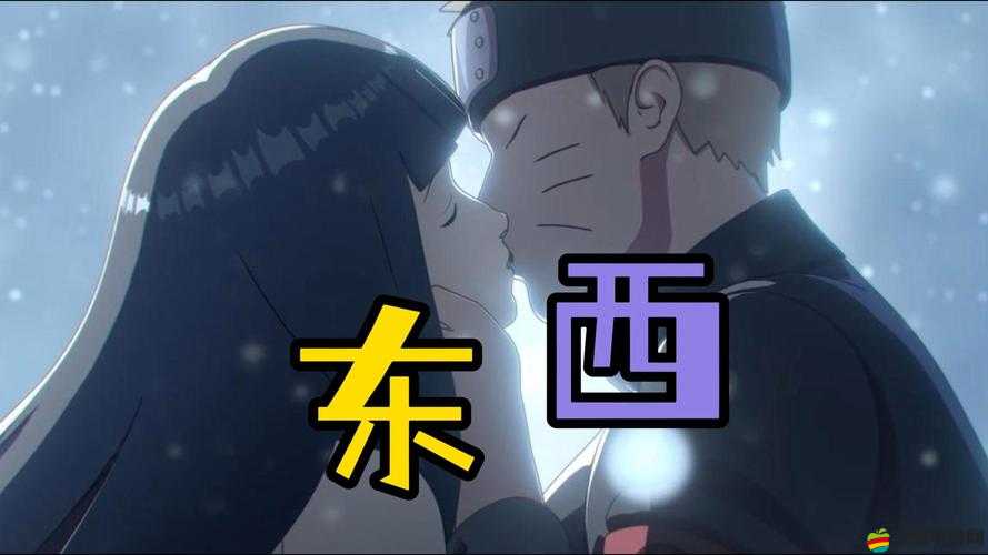 雛田被爆乳噴自慰爽：鳴人能否接受這一切？
