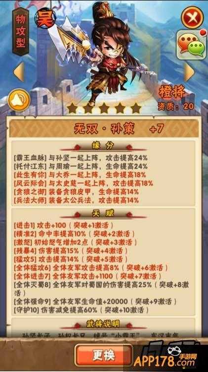 少年三國志零孫策篇深度攻略，站位技巧與最強陣容搭配分享