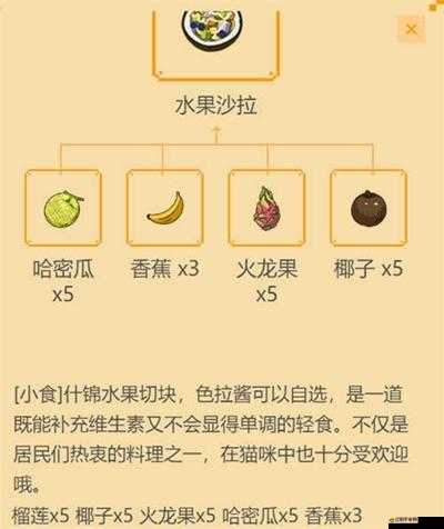 2021年小森生活游戲最新食譜配方大全及制作指南
