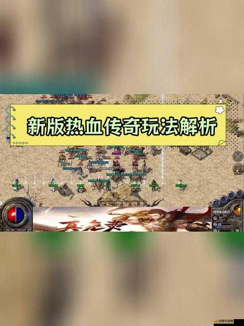 熱血傳奇高效升級全攻略，揭秘快速升級的隱藏通道與技巧