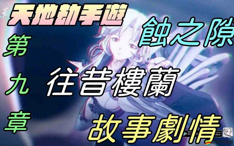 天地劫他地樓蘭全攻略深度解析，掌握關(guān)鍵策略，解鎖致勝之道