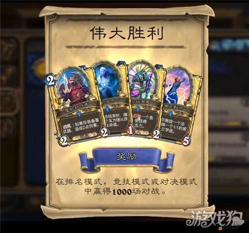 爐石傳說，全面解析偉大勝利成就解鎖策略與技巧指南