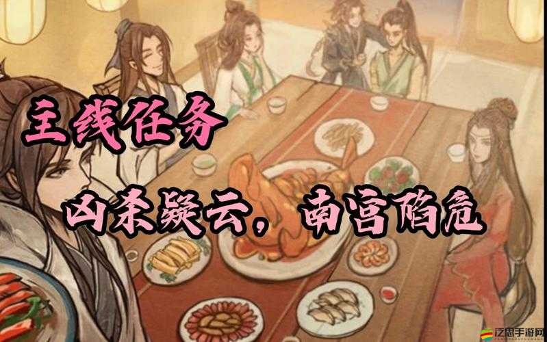 煙雨江湖深度解析，揭秘南宮陷危兇殺疑云任務(wù)全攻略指南