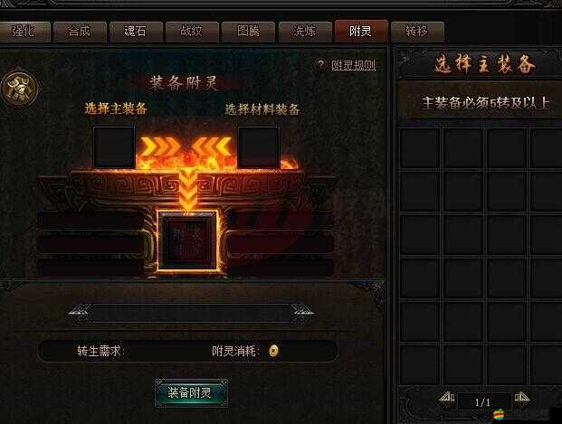 藍(lán)月傳奇2附靈轉(zhuǎn)移深度解析，全面攻略助你解鎖裝備潛能新紀(jì)元