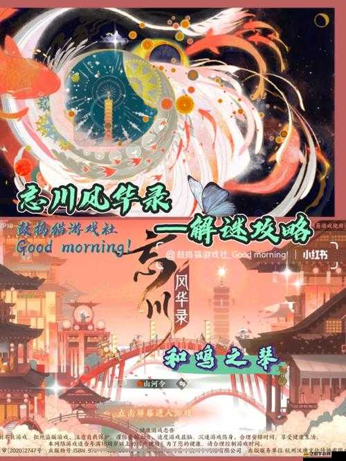 忘川風(fēng)華錄岳山探尋深度解析，和鳴之琴任務(wù)全攻略及完成技巧