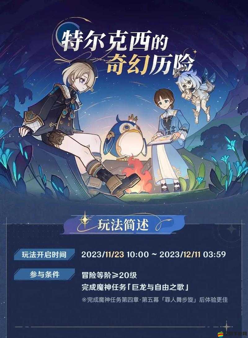 原神1.4版本更新時間正式揭曉，眾多精彩內(nèi)容與玩家即將見面