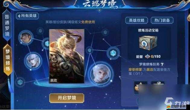 王者榮耀全面解析，專屬夢境修煉任務攻略與完成指南詳解