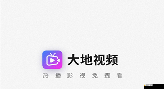 大地資源二 3 在線觀看免費高清：暢享精彩影視無需付費