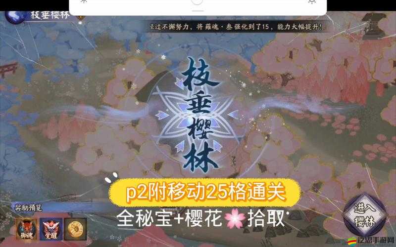 陰陽(yáng)師一葉櫻林通關(guān)攻略，路線(xiàn)規(guī)劃、秘寶收集與戰(zhàn)斗策略詳解