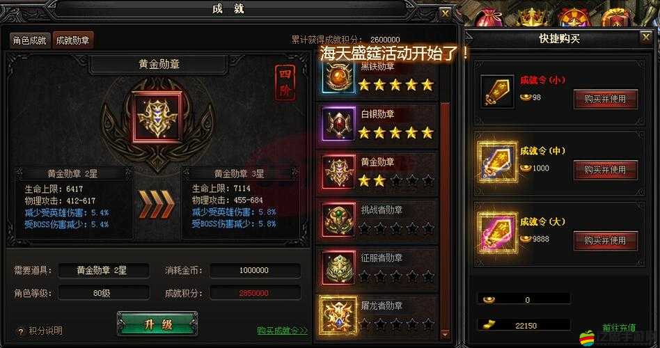 藍(lán)月傳奇2深度解析，成就勛章升級(jí)全攻略及必備材料大揭秘