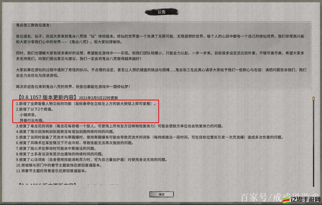 鬼谷八荒深度攻略，解鎖異獸行云布雨奇遇的全方位指南