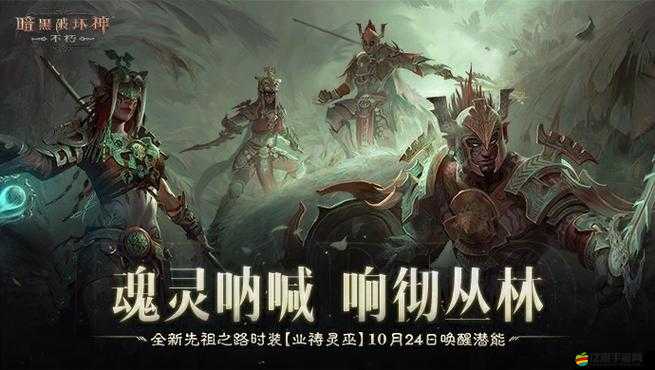 暗黑破壞神不朽手游，期待已久，究竟何時能深入探索其神秘世界？