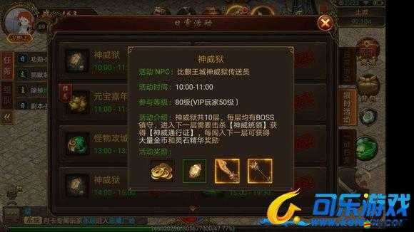 原始傳奇游戲攻略，神威獄打法詳解及神威獄活動開啟時間安排