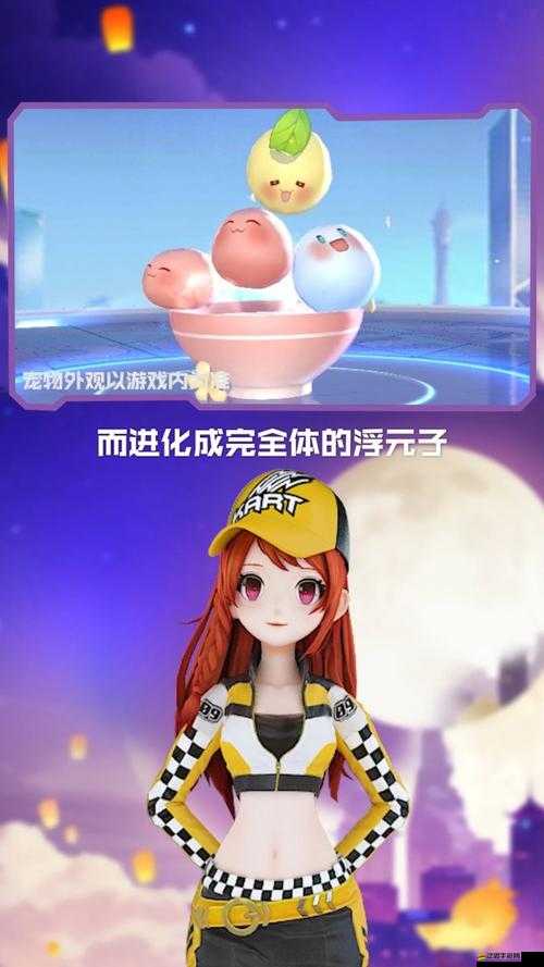QQ飛車手游浮元子獲取攻略及完全體滿級技能效果全面解析
