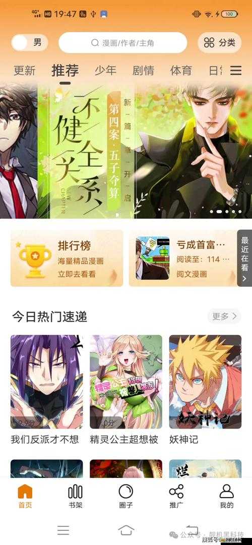 妖精漫畫官方登錄頁面免費(fèi)觀看暢享精彩漫畫無需付費(fèi)