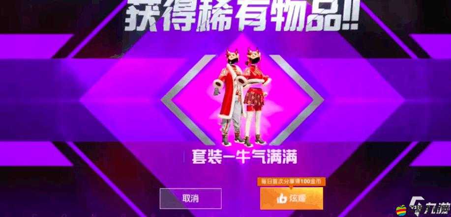 和平精英牛氣滿滿套裝全面獲取攻略及詳細價格信息揭秘