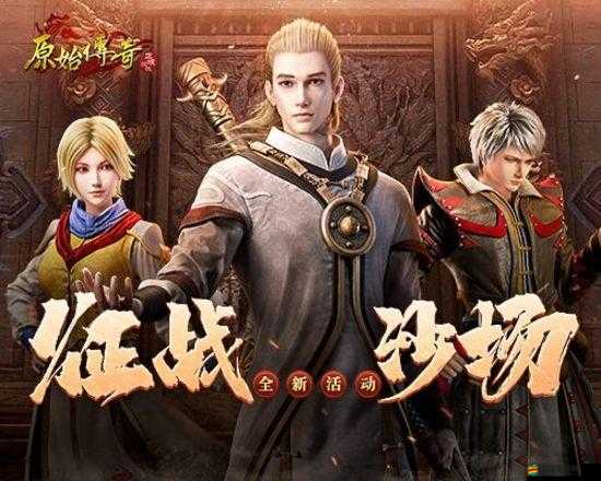 原始傳奇開啟煉魂傳承新紀元，玩家戰力實現飛躍式提升篇章