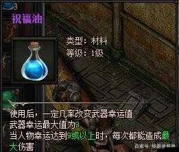 藍月傳奇2游戲中祝福油的高效獲取方法，全面解析快速刷祝福油攻略