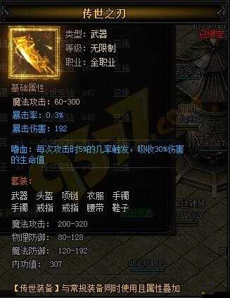 藍(lán)月傳奇2全面解析，暴擊傷害提升策略與核心屬性詳細(xì)介紹