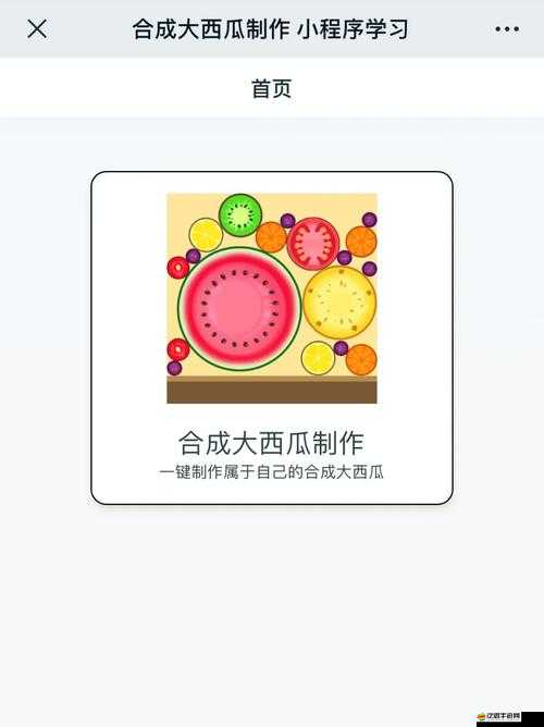 合成大西瓜游戲爆紅網絡，背后隱藏的19.9元抽獎騙局深度揭秘