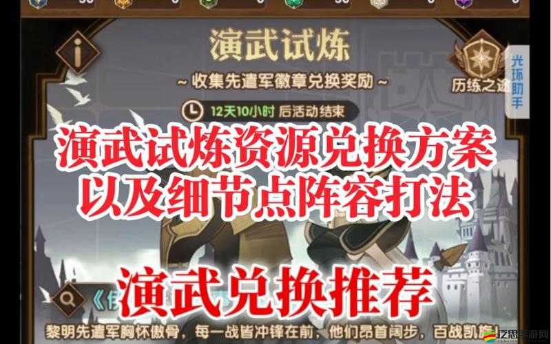 劍與遠征演武試煉全面解析，兌換秘籍與通關(guān)攻略大公開