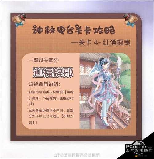 奇跡暖暖紅酒搖曳主題搭配推薦及神秘電臺活動攻略詳解