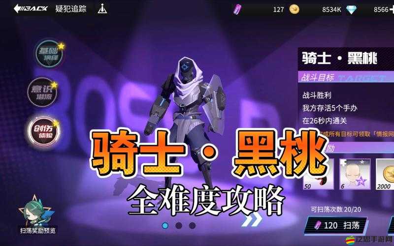 高能手辦團黑桃魔術副本全攻略，如何有效擊敗騎士黑桃并順利通關