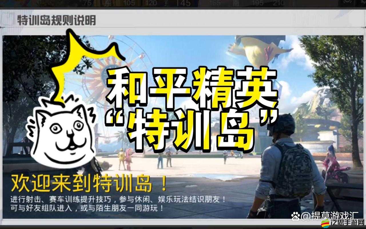 和平精英特訓島位置全解析，如何在綠洲世界中快速找到特訓島