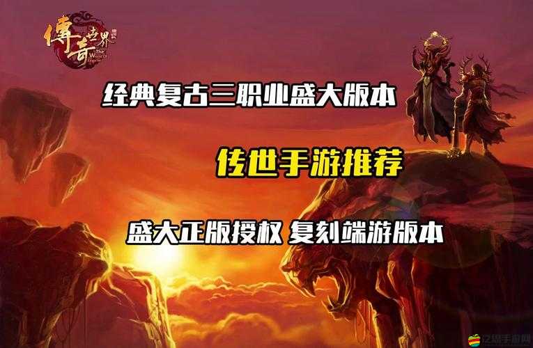 傳奇世界高效升級攻略，揭秘新手必備的快速升級技巧與策略