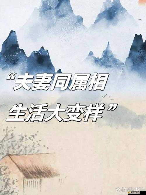 朋友換娶妻后生活大變樣：舊友成夫妻，家庭關系錯綜復雜