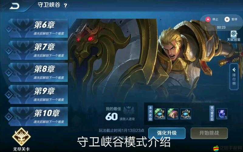王者榮耀守衛(wèi)峽谷第二關(guān)高效通關(guān)策略與技巧詳解指南