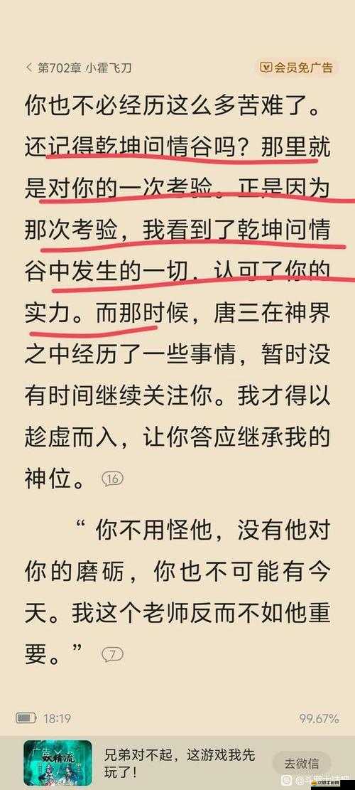 小說：絕世唐門之唐三的奇妙冒險