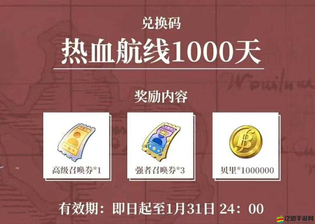 2021航海王熱血航線游戲福利，最新兌換碼全面揭秘與領取指南