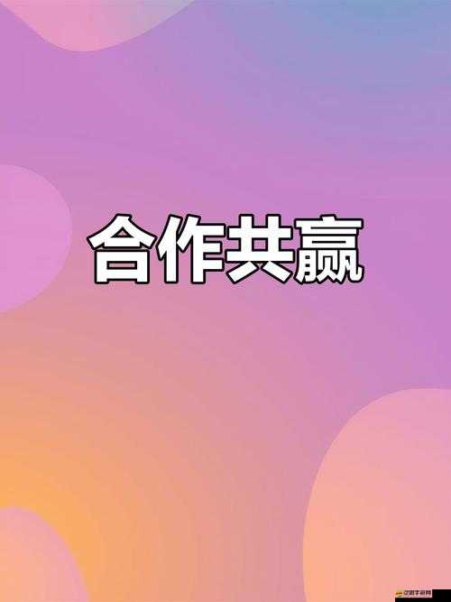 兩人一起到達巔峰的幾率大嗎？攜手共進能否共創輝煌