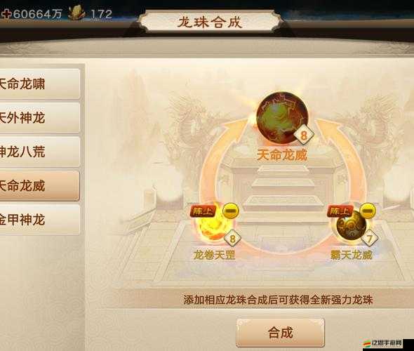 神仙道龍珠系統全面剖析，如何選擇最適合你的龍珠以提升實力